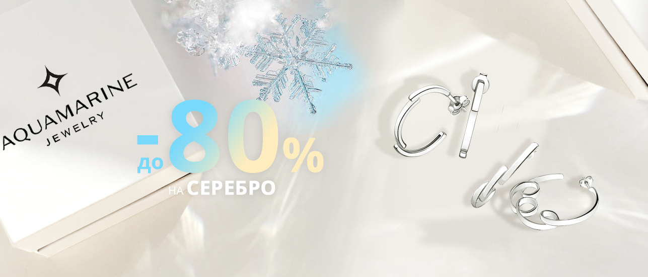 Аквамарин: Оптовый каталог Aquamarine